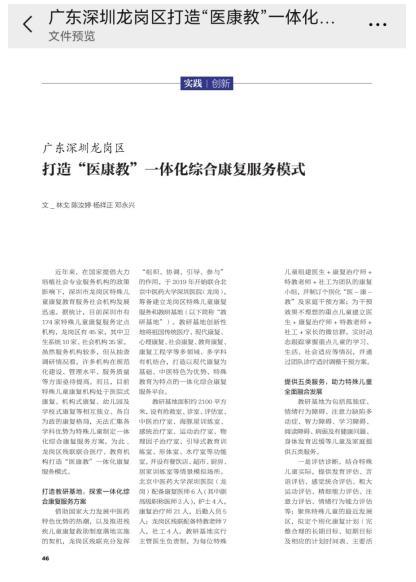 公众网络评议第一！龙岗区创新“医-康-教”一体化综合康复模式被多地学习借鉴5.jpg