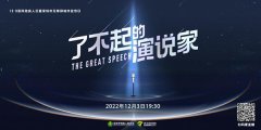 了不起的演说家｜陈玉珠：乐享生活的无障碍“